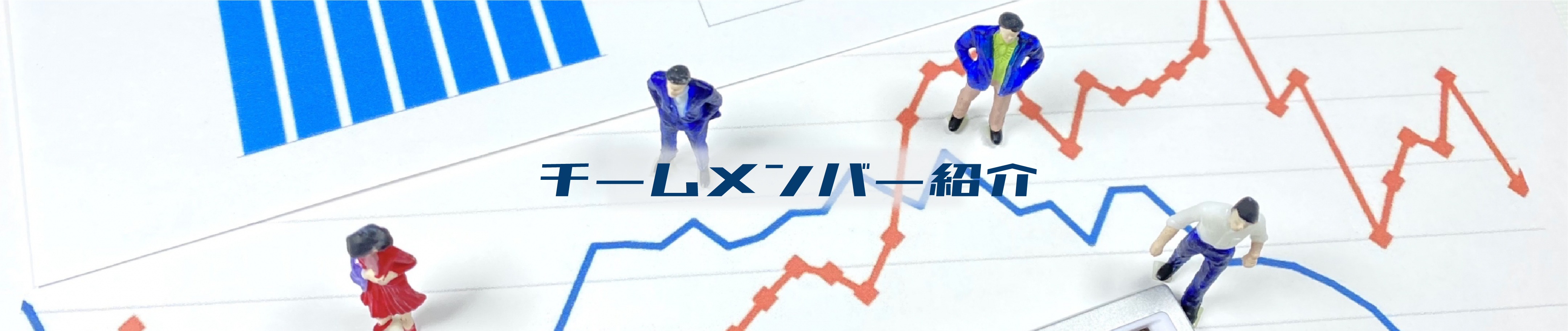 バックオフィス総研コンサルティング｜スタッフ紹介