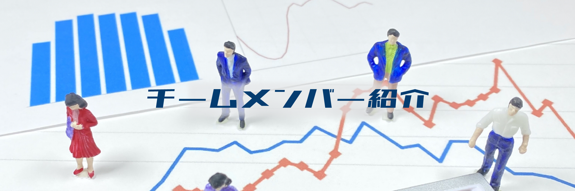 バックオフィス総研コンサルティング｜スタッフ紹介